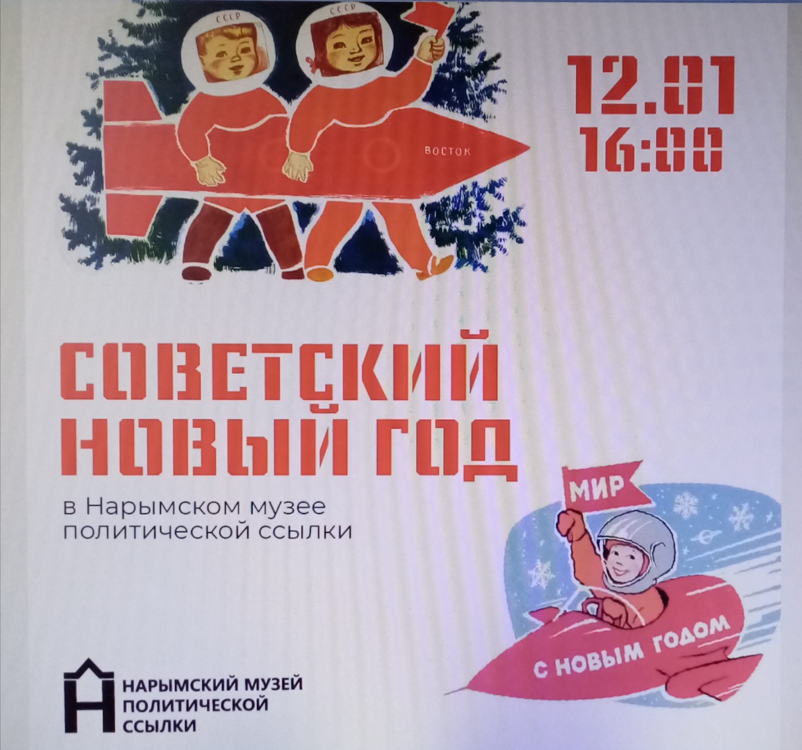 Празднование Старого Нового года в Нарымском музее.