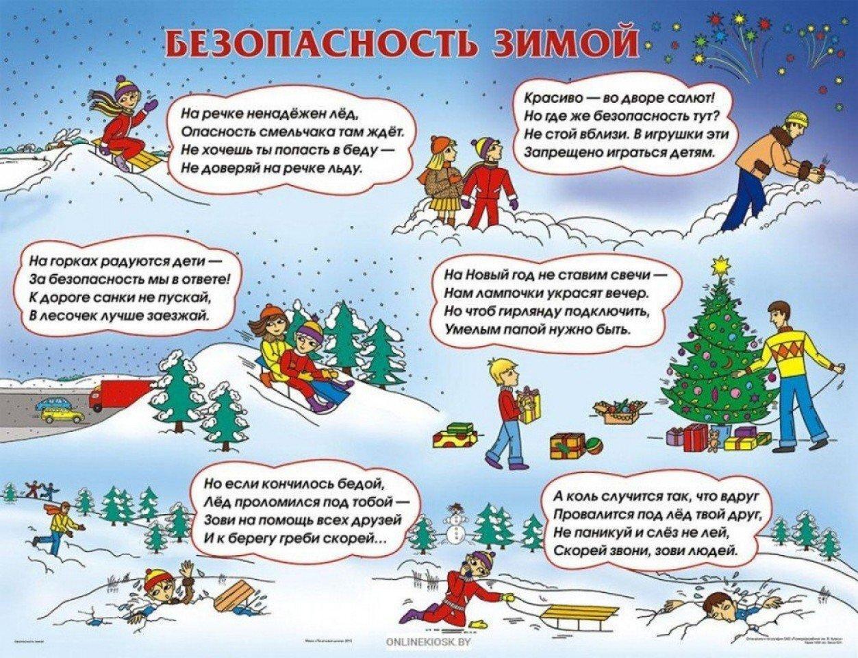 ❗Памятка для учащихся по соблюдению требований безопасности в период зимних каникул. ❗.