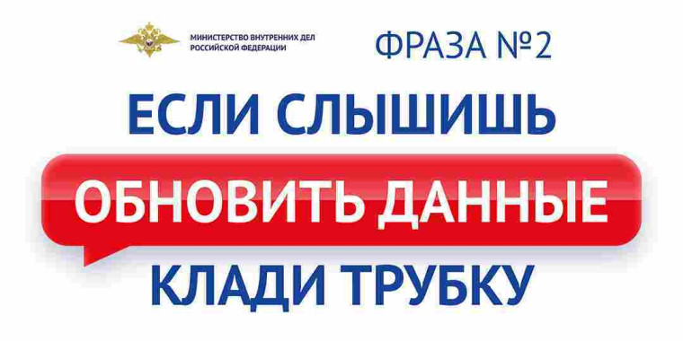 Профилактика информационно-телекоммуникационных преступлений ТЕЛЕФОННОЕ МОШЕННИЧЕСТВО.
