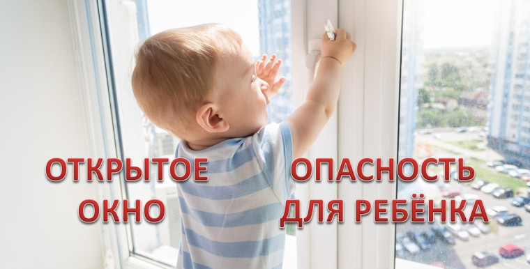 Безопасное окно.