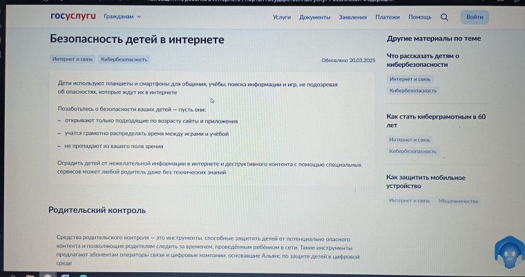 Информация о средствах родительского контроля.