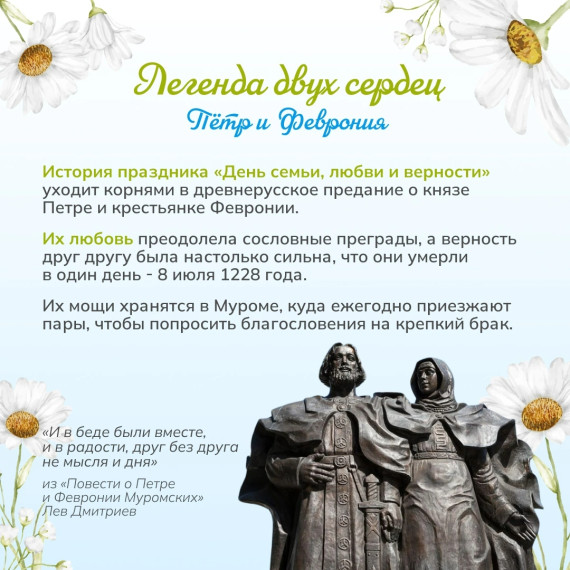 8 июля - День семьи, любви и верности.